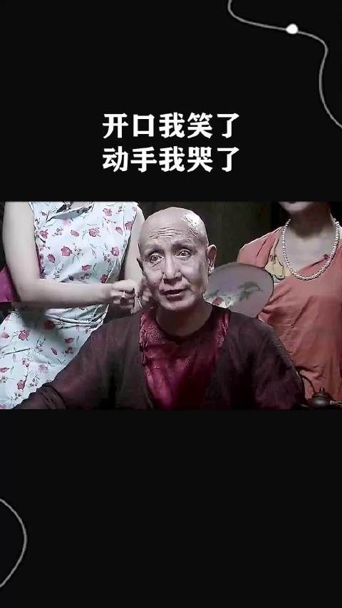 开口我笑了，动手我哭了