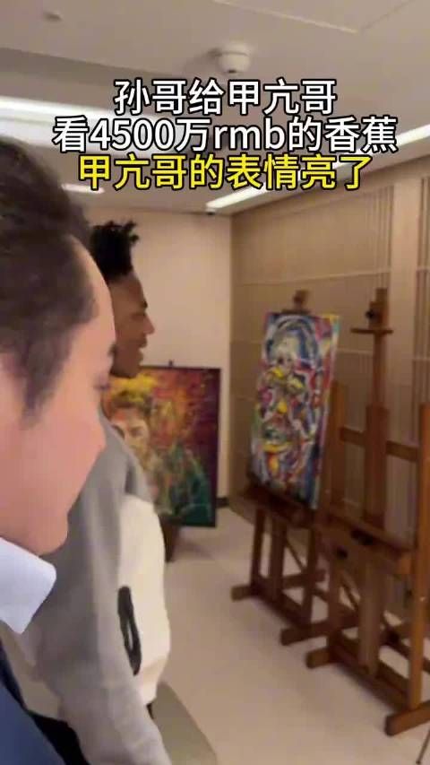 回顾孙宇晨当年给甲亢哥看4500万的香蕉，这真不是洗钱吗？