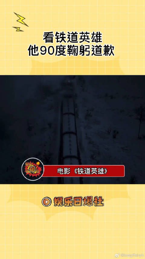 铁道英雄引发深思，错了就要道歉，吾辈当自强