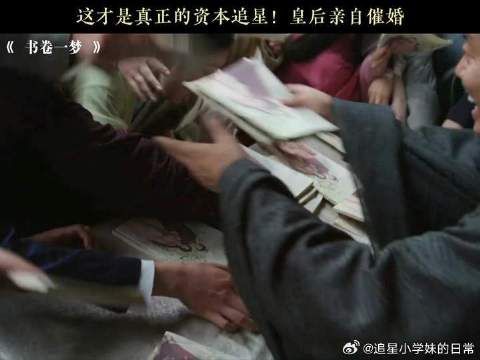 这才是真正的资本追星！皇后亲自催婚