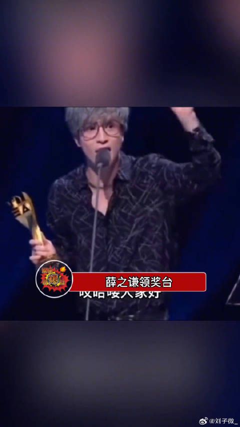 薛之谦领奖台上，调侃话筒上有刘惜君的口红，啊这，是不是有点不尊重女生了