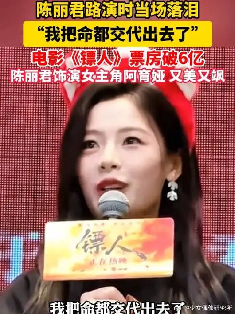 陈丽君路演时当场落泪！“我把命都交代出去了”