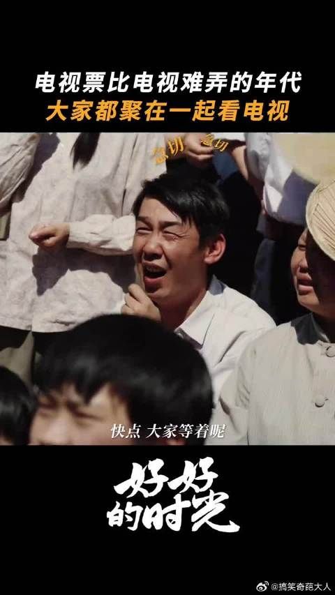 庄天天：人生目标——买电视
