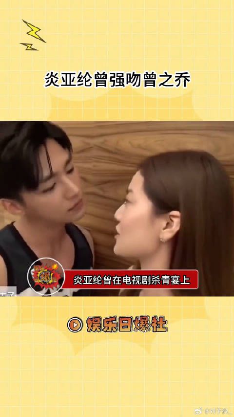 炎亚纶曾强吻曾之乔,这真的有些过分了吧