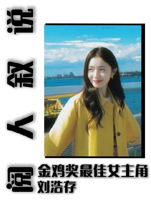 曾陷舆论风暴失代言，刘浩存逆袭成00后首位十亿票房女演员