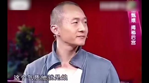 听说黄规全扮演者,在演完之后一个月没有走这个“太监”的状态,哈哈哈哈