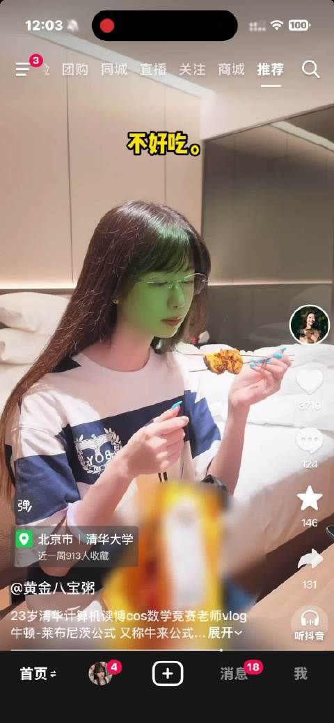 清华在读博士vlog现函哥声音，观众称有救赎感