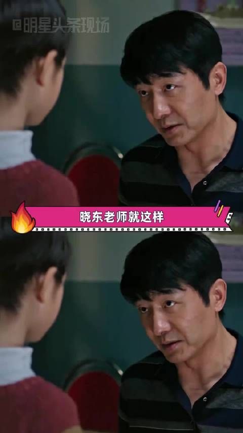 郭晓东新剧鼓励型严父朝哪个方向接才能接到曹东方这样的鼓励型严父，生逢其时