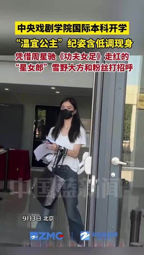 温宜公主纪姿含现身中戏