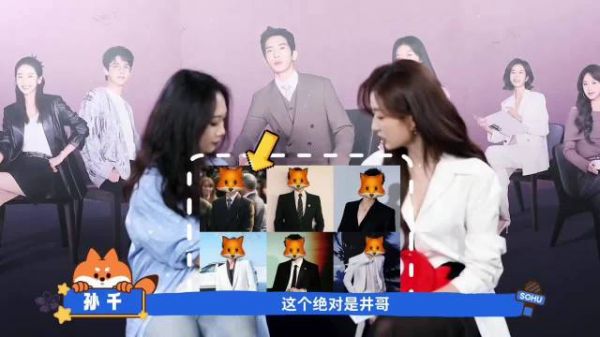 孙千看喉结秒猜井柏然