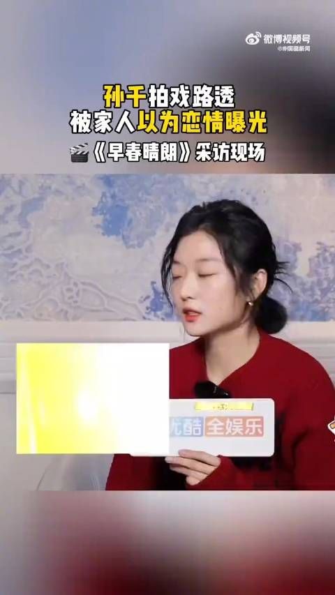 孙千大姨误把她和井柏然吻戏当恋情