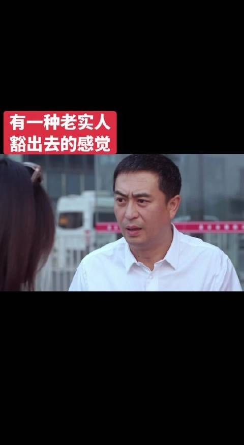 杨树：俺想娶你，咋弄这麻烦呢