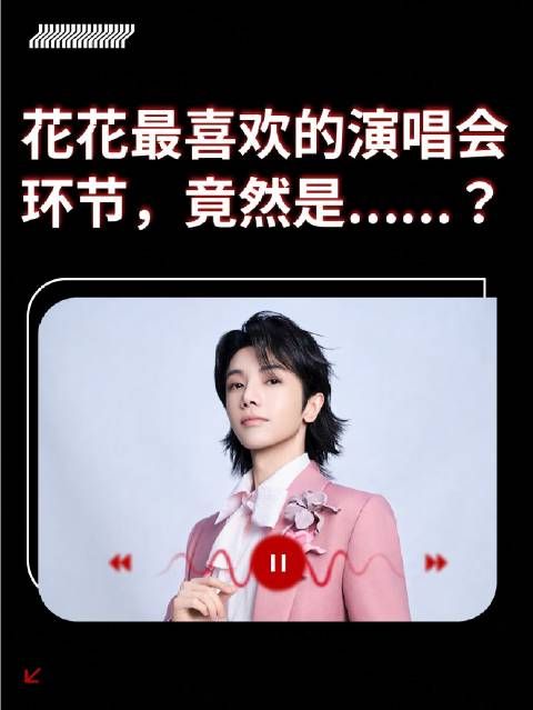 网易云黑胶SVIP全球代言人华晨宇yu的快问快答惊喜空降！