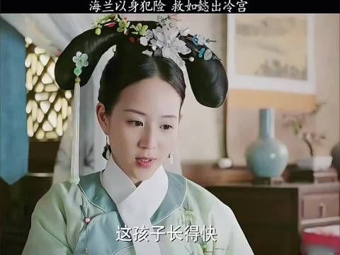 海兰犯险，救如懿出冷宫