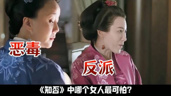 知否中哪个女人最可怕？答案竟藏在人物海报中