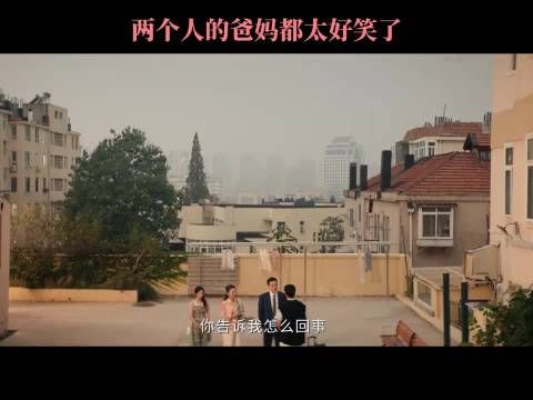 两个人的爸妈都太好笑了