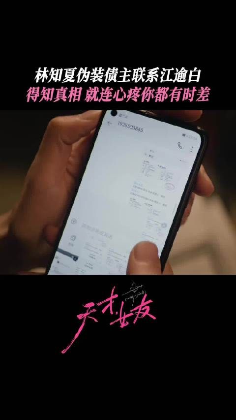 林知夏得知真相，心疼江逾白忍不住落泪！