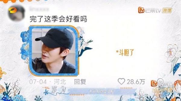 邓为坦言斗胆上花少,先导片自曝不知偶数季传说