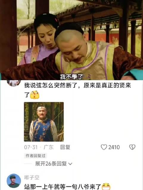 我说我的弦怎么断了，原来是真的贤来了 八贤王 电视剧 雍正王朝 好剧推荐