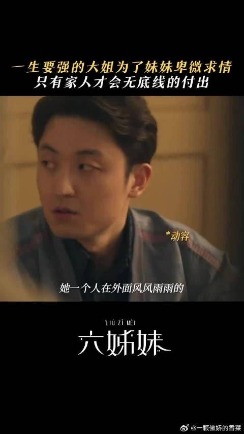 为了妹妹的幸福，何家丽可以放下一切身段