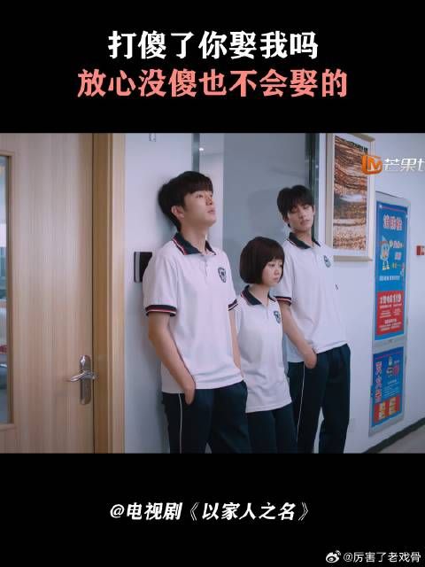 打傻了你娶我吗，放心没傻也不会娶的