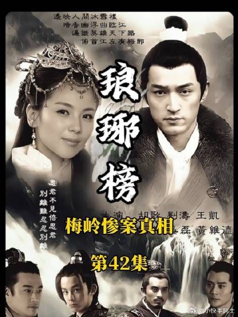 卫峥诉说梅岭惨案真相，靖王痛哭小殊回不来