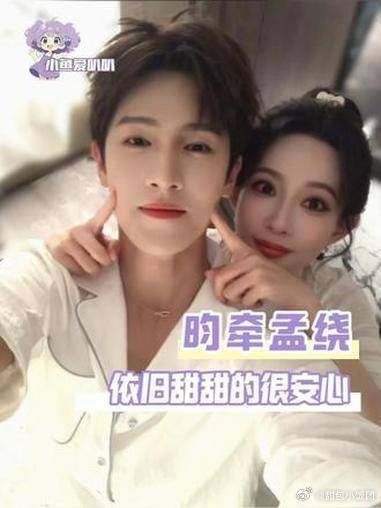 昀牵孟绕，甜甜的很安心cp