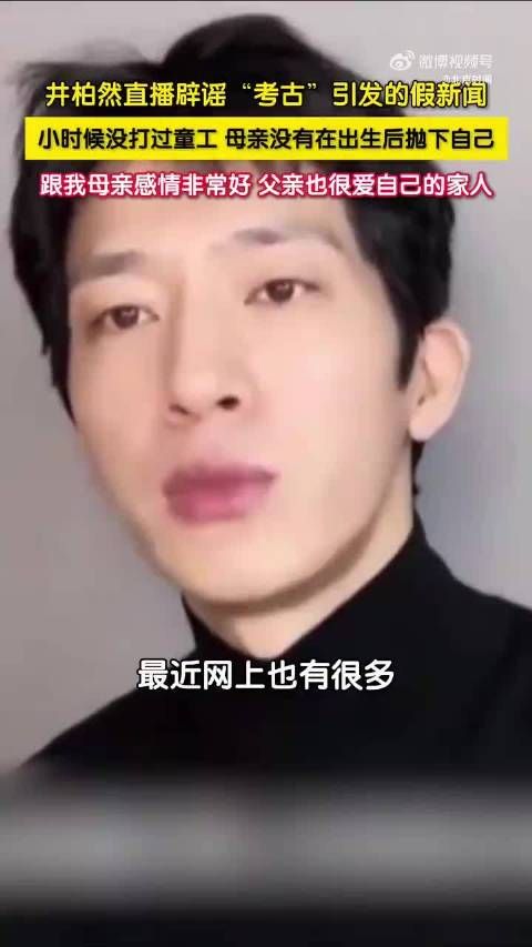 井柏然直播澄清递婚戒传闻，呼吁理性吃瓜