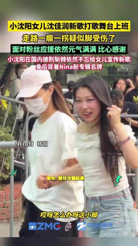 沈佳润带伤上班走路一瘸一拐