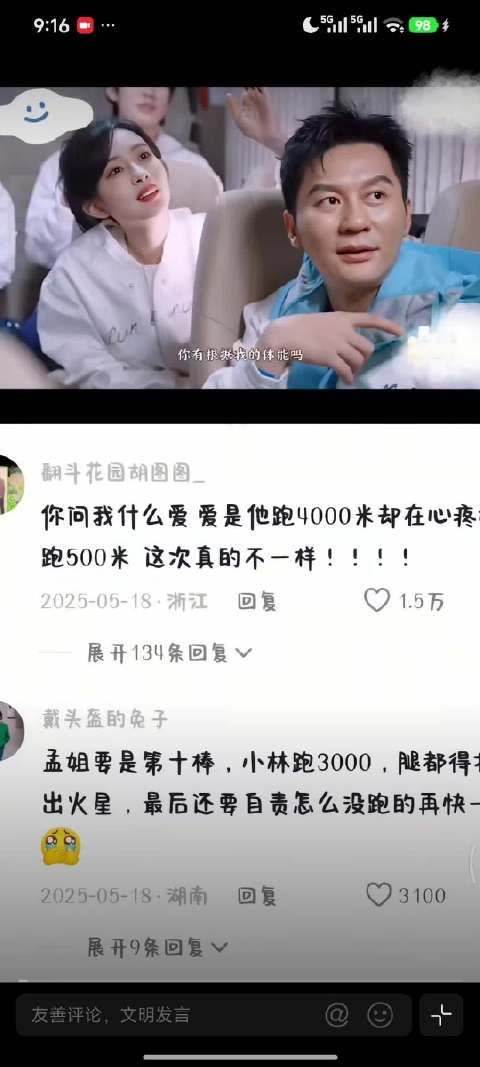 什么是真爱这就是他要跑4000米却心疼她跑五百米