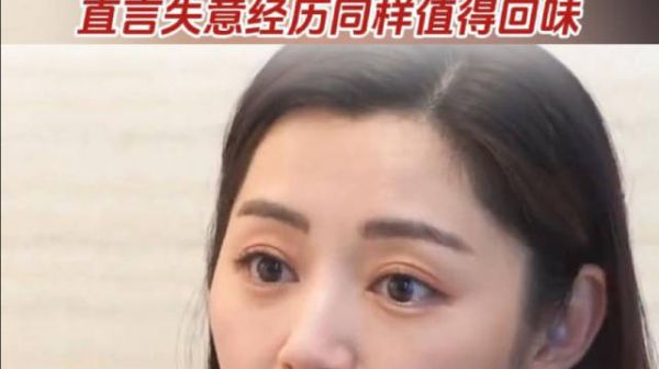 卫诗雅分享人生感悟，顺境逆境都好好享受，直言失意经历同样值得回味
