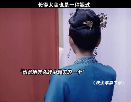 身份低微时，美竟成罪过