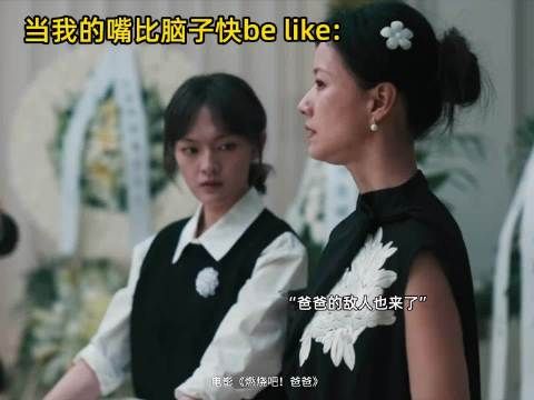 文淇：没人比我懂嘴比脑子快的感受 《燃烧吧！爸爸》
