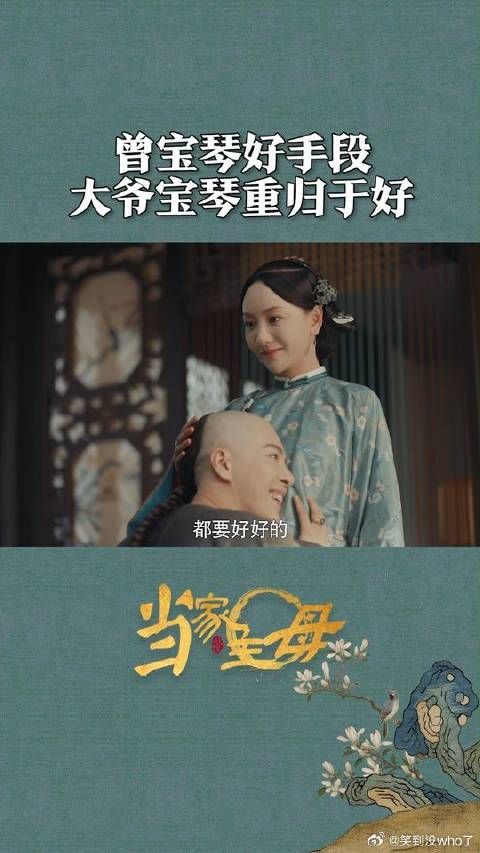 咱就是说,曾宝琴这招拿捏住了!一道点心换回一个男人的心!
