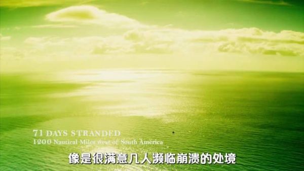 幸存船员抽签定生死，食物耗尽后人性沦丧