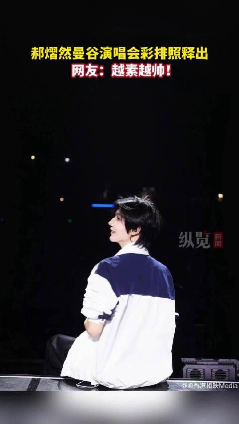 郝熠然曼谷演唱会蓄势待发