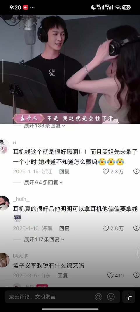 孟姐不会戴耳机,小林偏拿耳机线