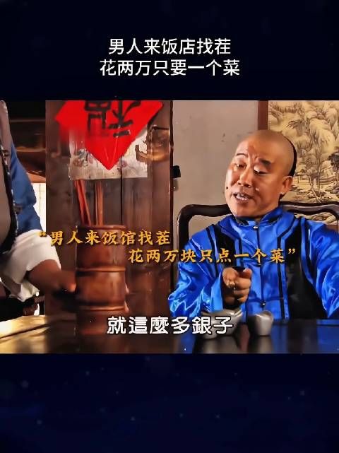 男人来饭店找茬，花两万只要一个菜！