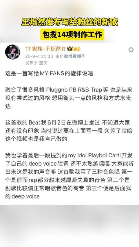 王烁然写给粉丝的新歌好有诚意