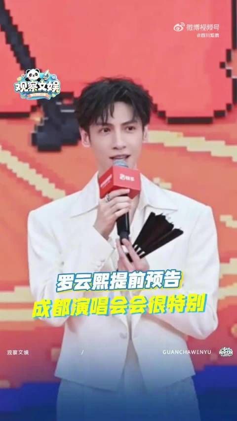 罗云熙成都演唱会即将开唱
