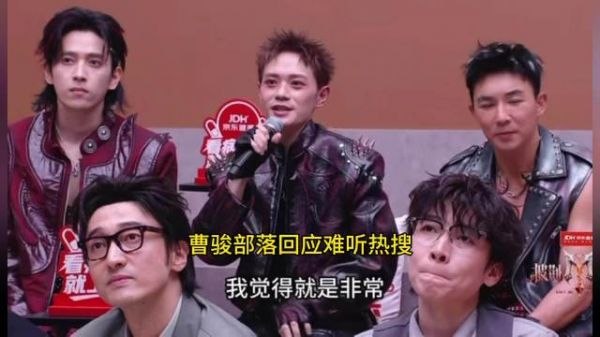 曹骏部落回应难听热搜
