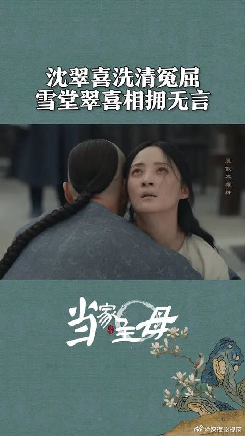 沈翠喜往后躲的动作令人心疼！这段无对白看得好揪心！