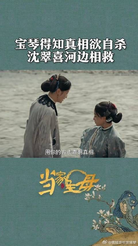 沈翠喜不愧是当家主母，看事无比通透！