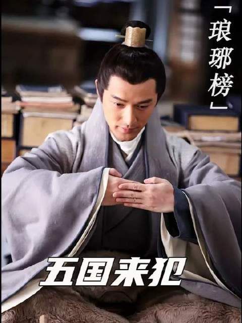 五国来犯，大梁边防全线告急，梅长苏决定挂帅出征