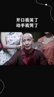 开口我笑了，动手我哭了