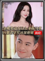 原来金鹰奖有这么多抓马事，如果杨紫拿奖，真该谢谢她！