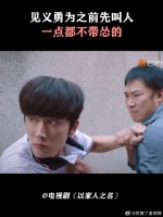 见义勇为之前先叫人，一点都不带怂的
