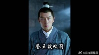 夏江入监狱誉王被举报，梁帝发怒处罚