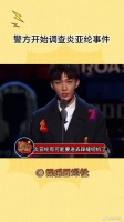 炎亚纶可能要进去踩缝纫机了，大家怎么看
