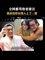 落魄时不离不弃，成名后宠爱如一